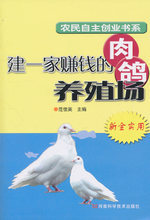 【养鸽技术】最新最全养鸽技术 产品参考信息
